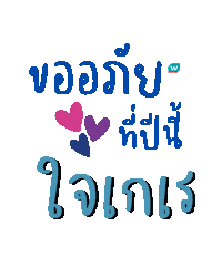 Newyear Sticker by Watsons Thailand