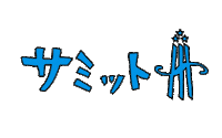 Summit サミット Sticker by Septem products