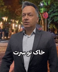 ایران GIF