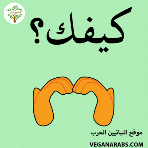 الله GIF by VeganArabs