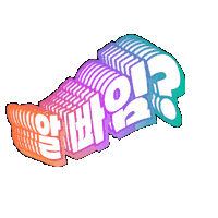 짤 Sticker