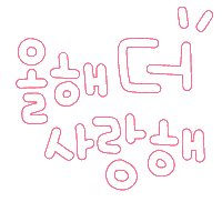 됴아2026 Sticker