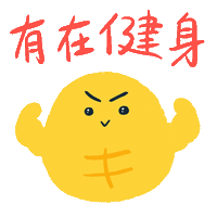 防疫 Sticker by arlyna