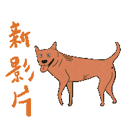 Dog Sticker