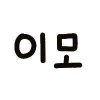 콕이지아 Sticker