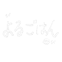 Text Dinner Sticker