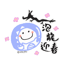Cny Sticker by p.s.@dittoditto