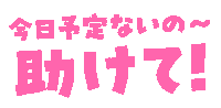 助けて Sticker