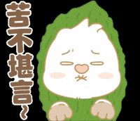 艾特兔 GIF by EVANS艾特兔
