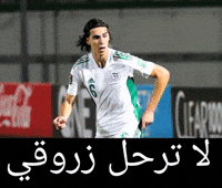 Dont Leave Arabic Memes GIF