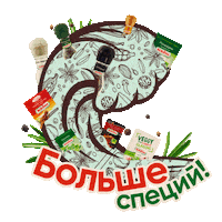 Kotanyi_russia еда море специи кулинария Sticker