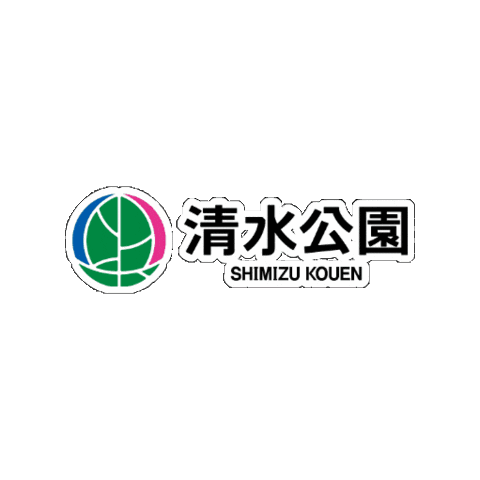 Park 公園 Sticker by Shimizukouen