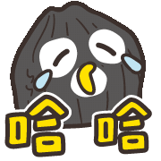 哈哈哈 笑 Sticker