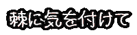 ちぇりーたん Sticker