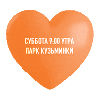 parkrunkuzminki parkrun кузьминки kuzminki паркран Sticker