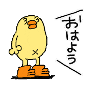 Greeting Good Morning Sticker by ぴょろりんちょ（ひよこ人間ぴよ）