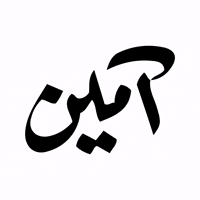 Ameen GIF by MUSLIM