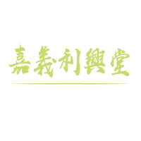 嘉義 Sticker