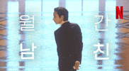 넷플릭스 GIF by Netflix Korea