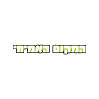 ערוץ הילדים Sticker by BIGI_TV