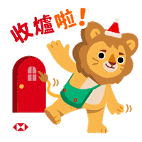 Happy Merry Christmas Sticker by HSBC_HK