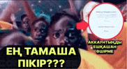 Қазақша Мемдер GIF