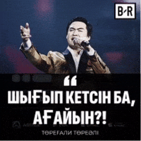Қазақша Мемдер GIF