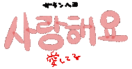 愛 Love Sticker