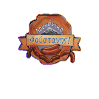 Foustanis meat sausages foustanis foustanisgr Sticker