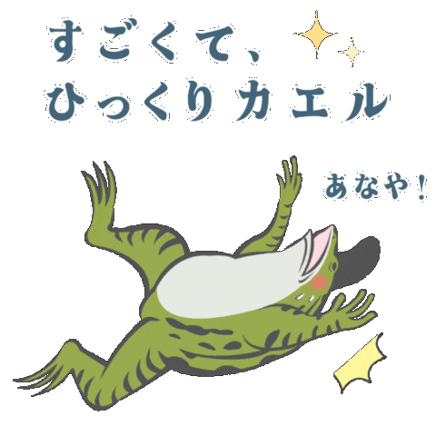 Frog 日本 Sticker