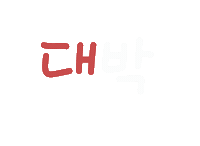 우와아하 Sticker