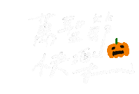 Halloween Fall Sticker