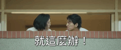 high school yes GIF