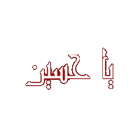 Trending Hussain Sticker