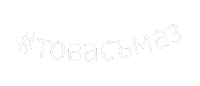 dm_bulgaria dmbulgaria товасъмаз това съм аз Sticker