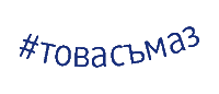 dm_bulgaria dmbulgaria това съм аз товасъмаз Sticker