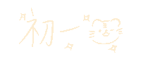 Year 新年快樂 Sticker