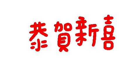 Happy New Year Shuan Sticker