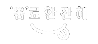 Oom Sticker by hitejinro