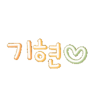 효짱의현브로 Sticker