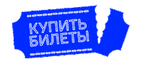 todes_official todes тодес театртодес todestheater Sticker