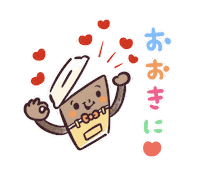 おおきに Sticker by ookinishouten