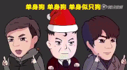 singles guang gun jie GIF