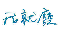 sasaya031 lazy sasaya 懶 廢 Sticker