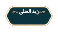 Ice Cream Ramadan Sticker by Baskin-Robbins Middle East