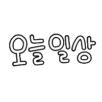 잔디오리일상 Sticker