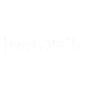 Happy 手書き Sticker by Septem products