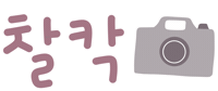 미니의봄날 Sticker