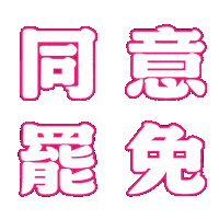 Taiwan 台灣 Sticker by resonaframe