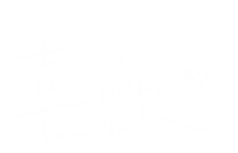 喜歡 Sticker